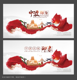 宁波海报