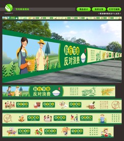 厉行节俭 节约粮食 文明用餐