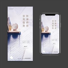 教师节微信