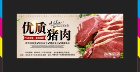 优质猪肉