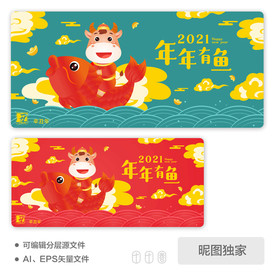 2021年年有鱼牛年AI插画