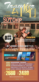 厦门 鼓浪屿 南普陀寺 曾厝垵