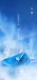 白露