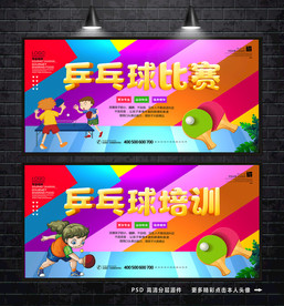 乒乓球培训