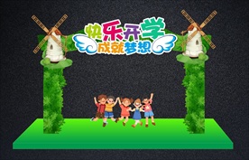 绿色新颖开学拱门