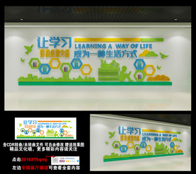 学校校园读书学习文化墙形象墙