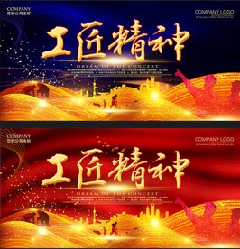 工匠精神