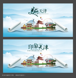 天津