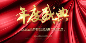 舞台背景 年度盛典