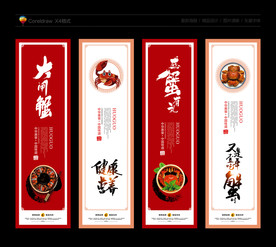 大闸蟹 大闸蟹展板