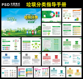 垃圾分类宣传手册