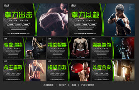 拳击 拳击海报 拳击展板