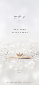 教师节
