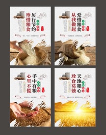 厉行节约珍惜粮食食堂文化