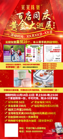 黄金大巡展