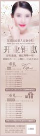 美容院开业钜惠