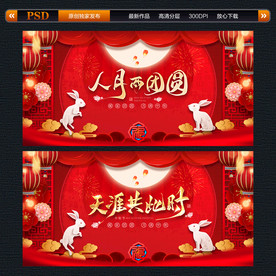 中秋 中秋节 中秋节海报