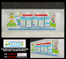 校园食品安全教育中毒文化墙