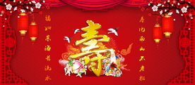 寿宴