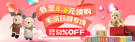 毛绒玩具 玩具节