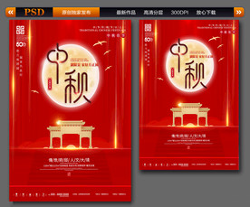 中秋节 中秋节海报