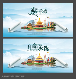 承德旅游