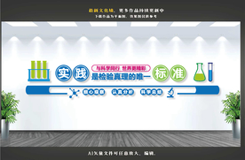 科普室文化墙