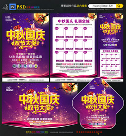 中秋国庆宣传单