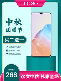 数码大促中秋中国风喜庆红色通用