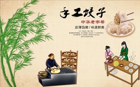 手工饺子 工装背景墙