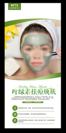 叶绿素祛痘焕肤