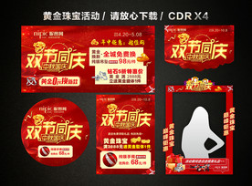 中秋国庆珠宝黄金促销活动