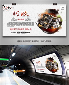 阿胶灯箱海报展板展架挂画单页