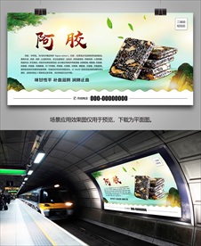 阿胶灯箱海报展板挂画单页易拉宝