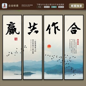 合作共赢 企业标语 企业展板