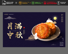 中秋海报