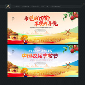 丰收节背景