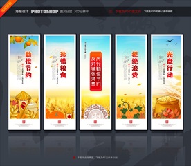 珍惜粮食 珍惜粮食展板