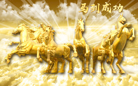 马到成功金马金客厅装饰画背景墙