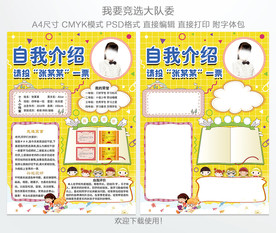 大队委员竞选海报