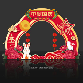 中秋国庆合影区