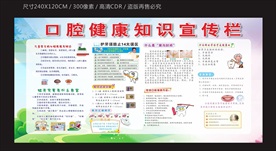 口腔健康知识宣传栏