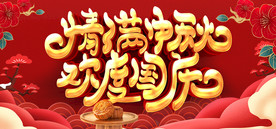 约惠十一  欢度国庆