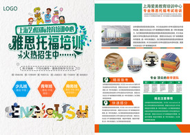 雅思托福培训宣传单页