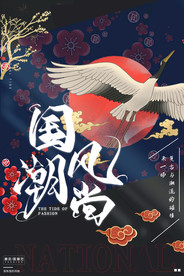 国潮来袭飞鹤国风海报元素