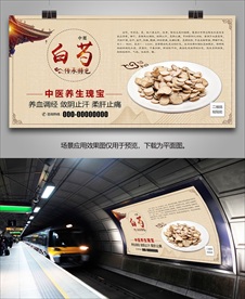 中草药白芍海报灯箱展板挂画单页
