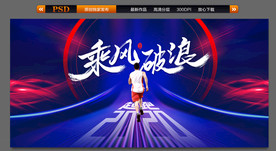 舞台背景 会议背景