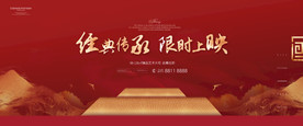 新中式地产 中式红色开盘