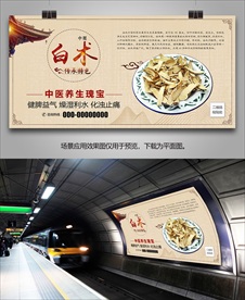 中草药白术海报灯箱展板挂画单页