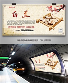 白芷灯箱海报展板展架挂画单页